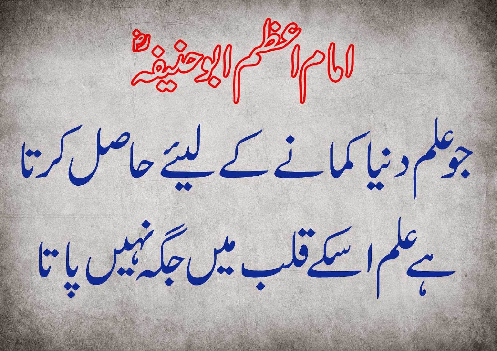 quotes-by-imam-abu-hanifa-in-urdu.jpeg